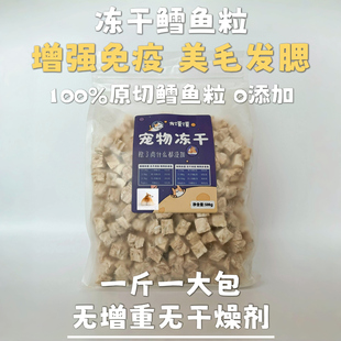 冻干鳕鱼粒宠物猫狗零食鳕鱼块增肥发腮营养拌粮 龙馍馍