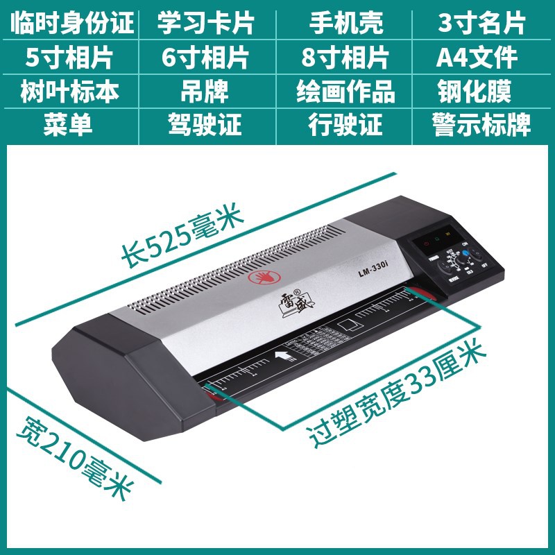 极速雷盛LM-330i办公过塑机A3塑封机AJ4过塑机相片家用W过胶机手