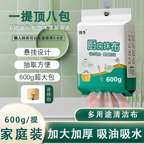 固牛懒人抹布厨房专用纸干湿两用一次性吸水吸油加厚悬挂式洗碗布