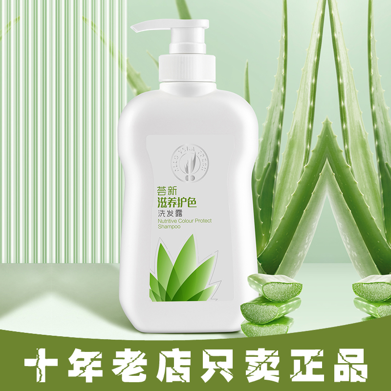 完美荟新芦荟滋养护色洗发露洗头膏洗发水官网正品专柜去屑止痒