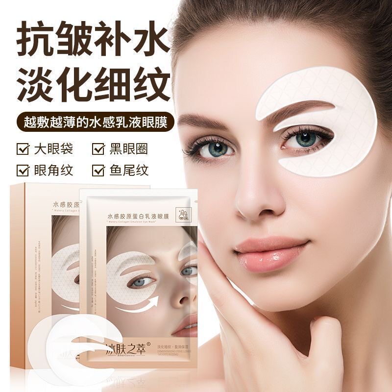 贵妇4D胶原蛋白眼膜贴淡化黑眼圈眼袋眼纹细纹干纹抗皱紧致眼贴膜
