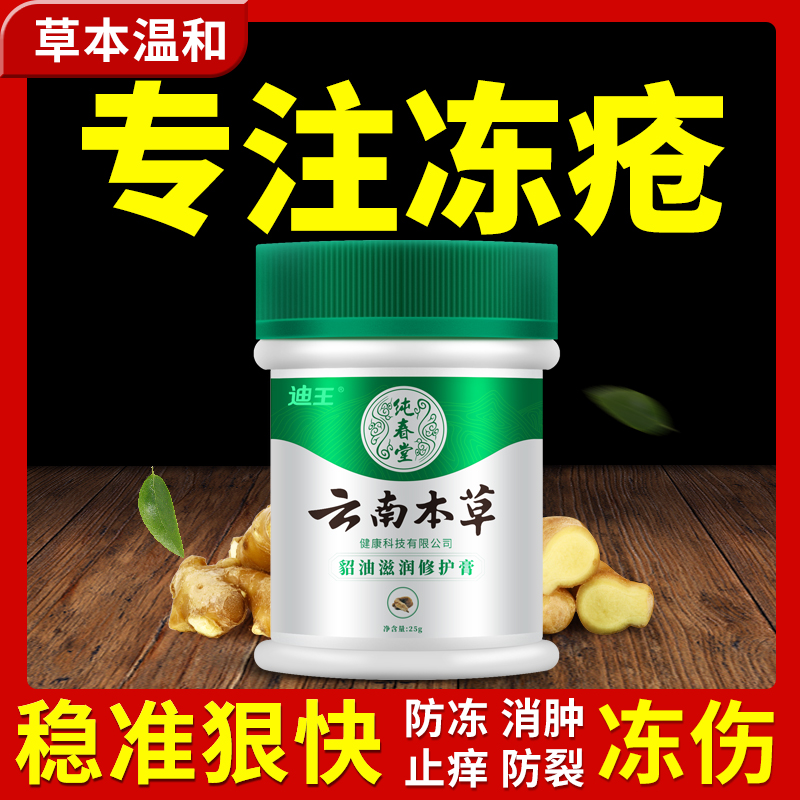 冻伤膏冻正品防冻防裂疮膏霜儿童耳朵脸冻手部脚膏冬季足男女专用