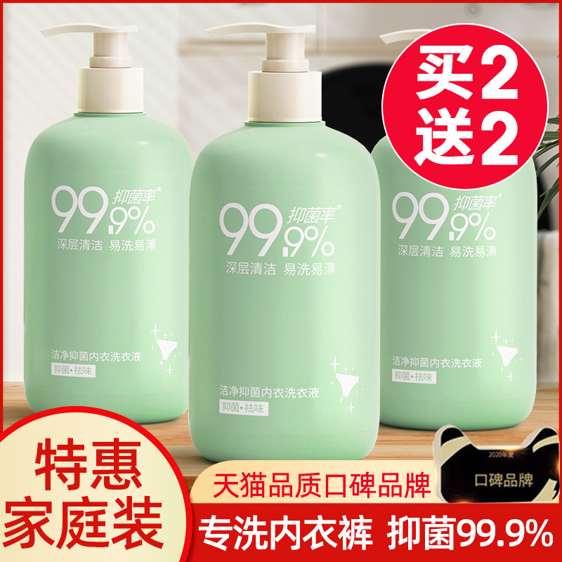 内衣内裤洗衣液专用洗内裤清洗液剂抗霉菌除抑杀菌正品旗舰店女士