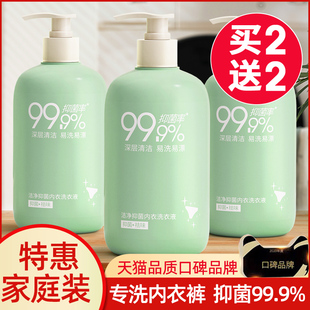 内衣内裤清洗液清洗剂去血渍去黄洗衣液女士专用深层除菌手洗正品