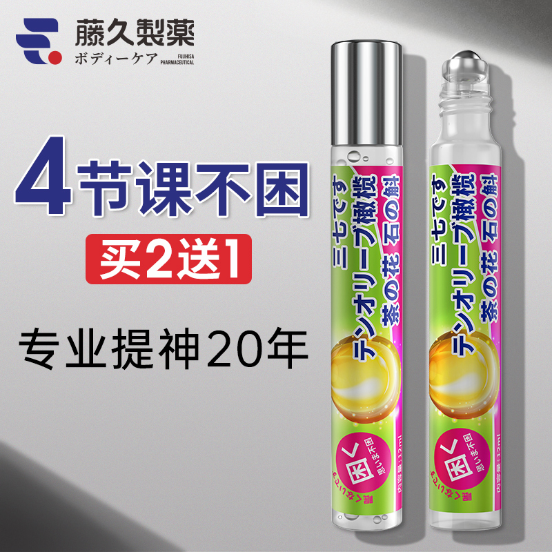 提神醒脑学生防困滚珠型