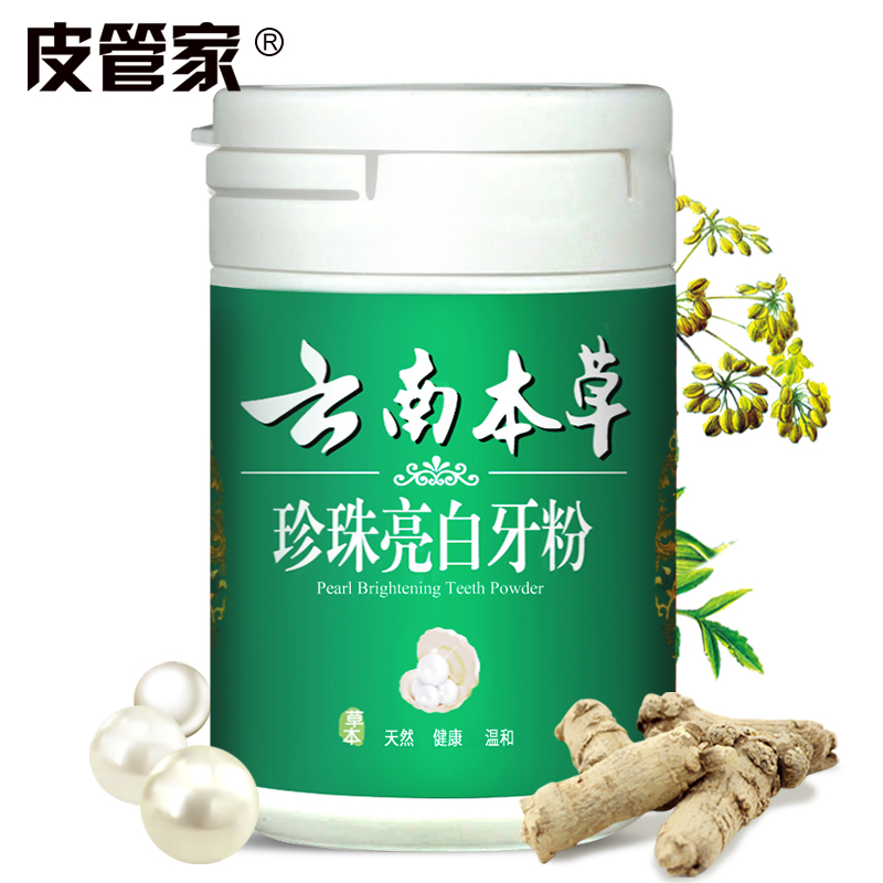 【云南本草】珍珠贝美白洗牙粉50g