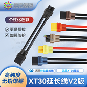 络黎XT30延长线转接线XT30U带线充电线转接线硅胶线公母线锂电线