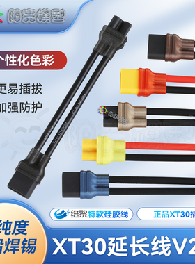 络黎XT30延长线转接线XT30U带线充电线转接线硅胶线公母线锂电线