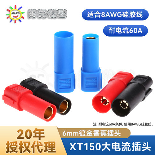 Amass大电流XT150插头阳光模型