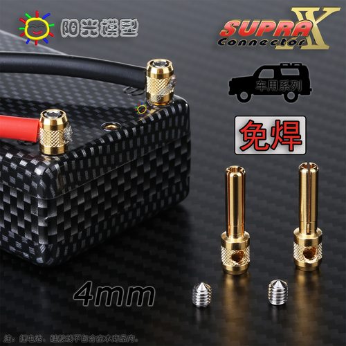 竞赛用插头车用4mmSUPRAX