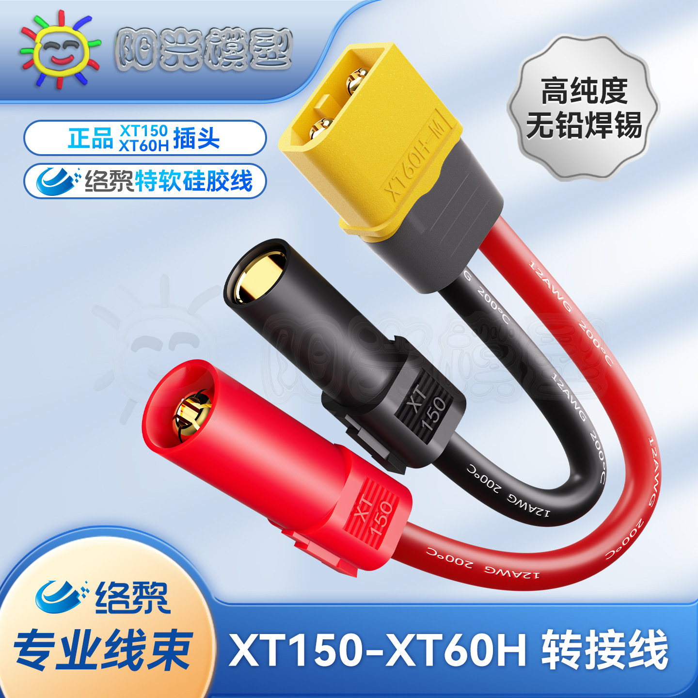 络黎XT60转XT150大电流转接线图片