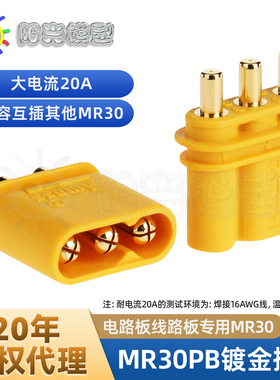 阳光模型 Amass MR30PB插头 电路板用 XT30 3芯版 艾迈斯
