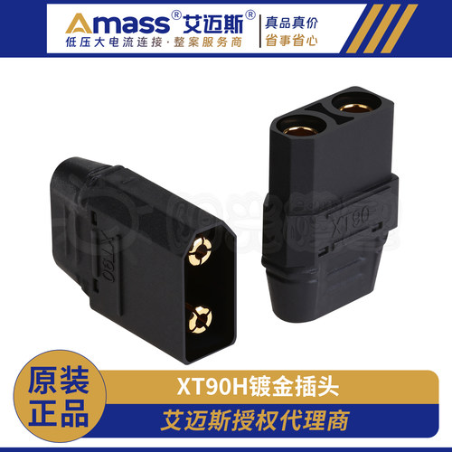 XT90大电流插头艾迈斯正品批发价