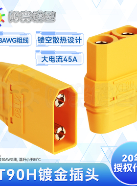 阳光模型Amass XT90 插头 XT90H 航模镀金香蕉插艾迈斯锂电池接口