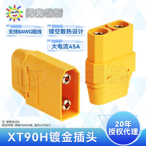 正品AmassXT90大电流插头