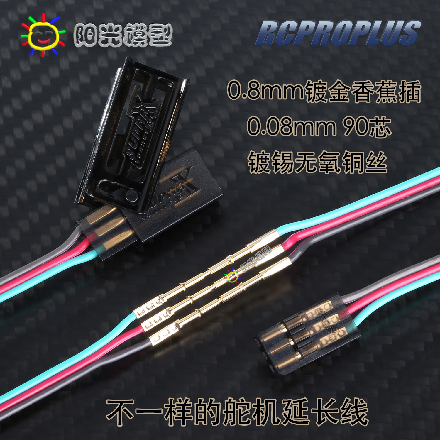 新型舵机线接收机线RCPROPLUS