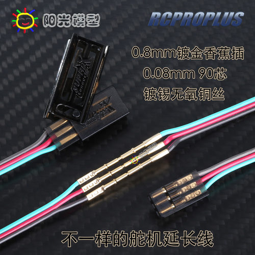 新型舵机线接收机线RCPROPLUS