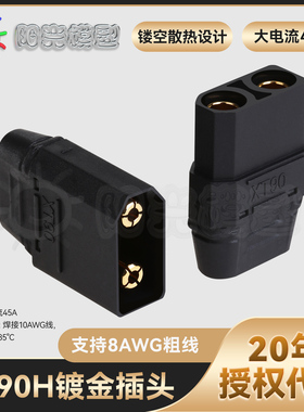 Amass XT90H插头XT90黑色大电流锂电池连接器航模接插件连接器