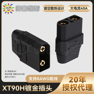 XT90H插頭XT90黑色大電流鋰電池連接器航模接插件連接器 Amass