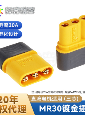 阳光模型 Amass MR30插头 2mm镀金 XT30插头3芯版 艾迈斯代理