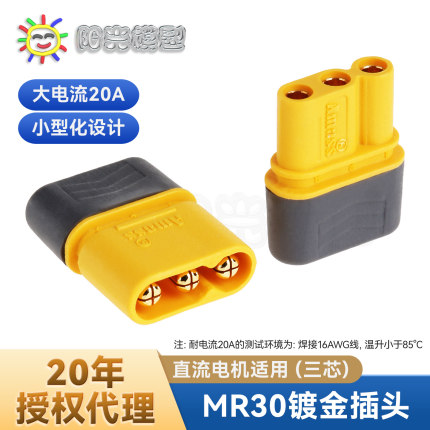 阳光模型 Amass MR30插头 2mm镀金 XT30插头3芯版 艾迈斯代理