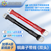 络黎铜鼻子带线双头纯铜线电瓶线硅胶线电池线搭铁线线束加工平方
