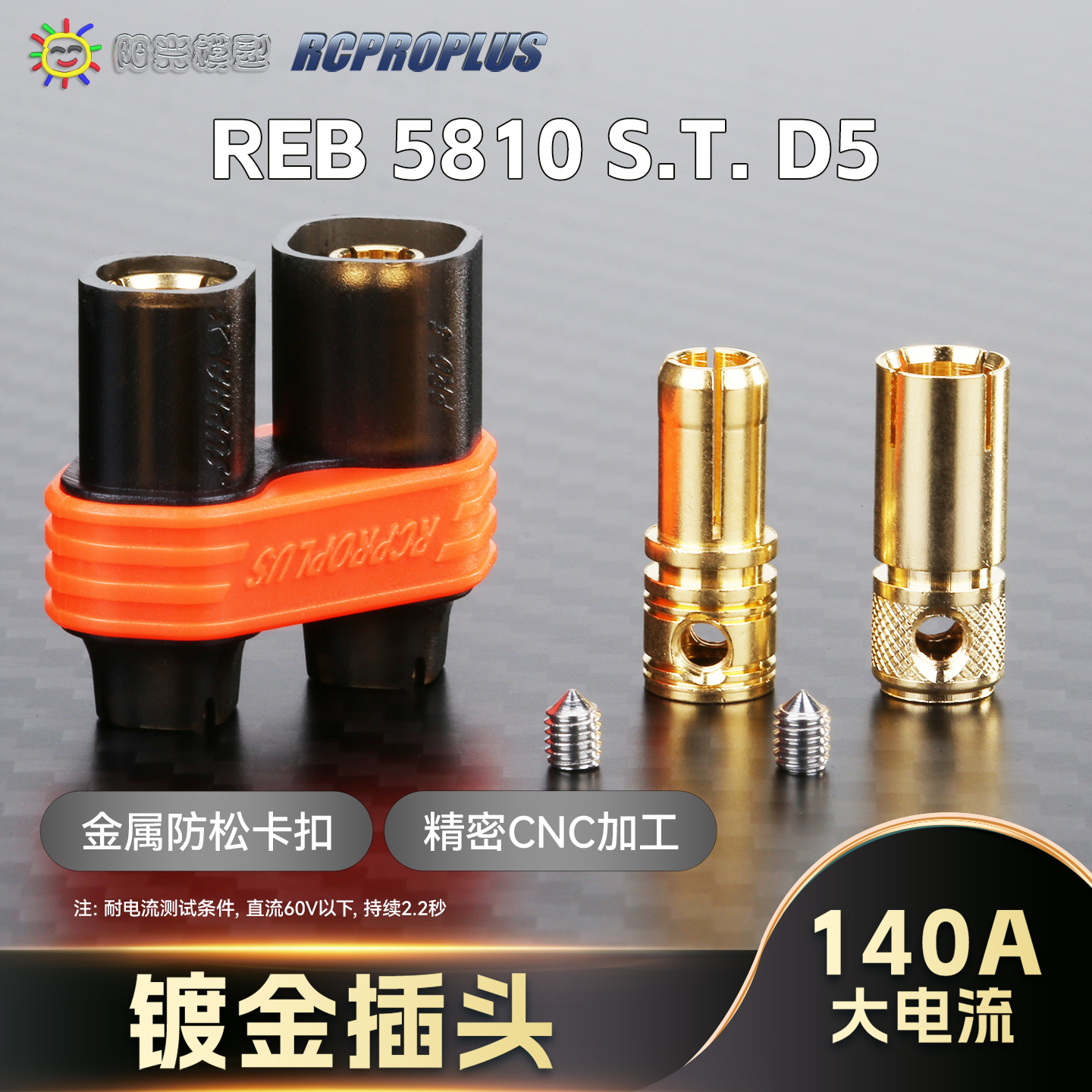 免焊接插件5810插头RCPROPLUS