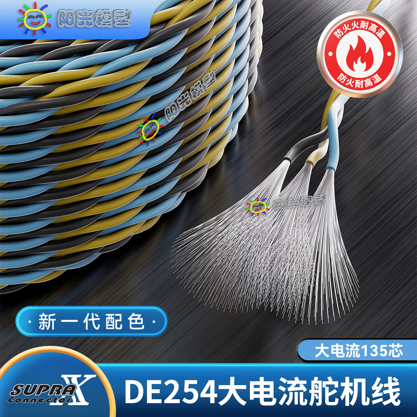 SUPRAX防火大电流135芯舵机线图片
