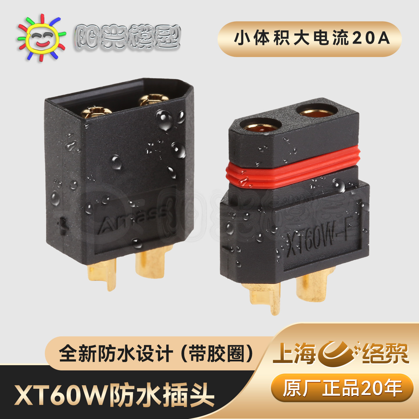 艾迈斯防水XT60插头正品批发图片