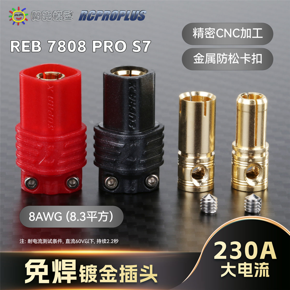 免焊大电流7808插头RCPROPLUS