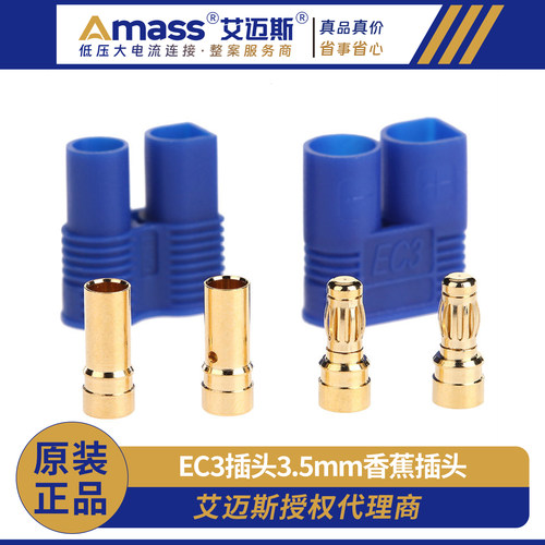 艾迈斯EC3经典插头Amass