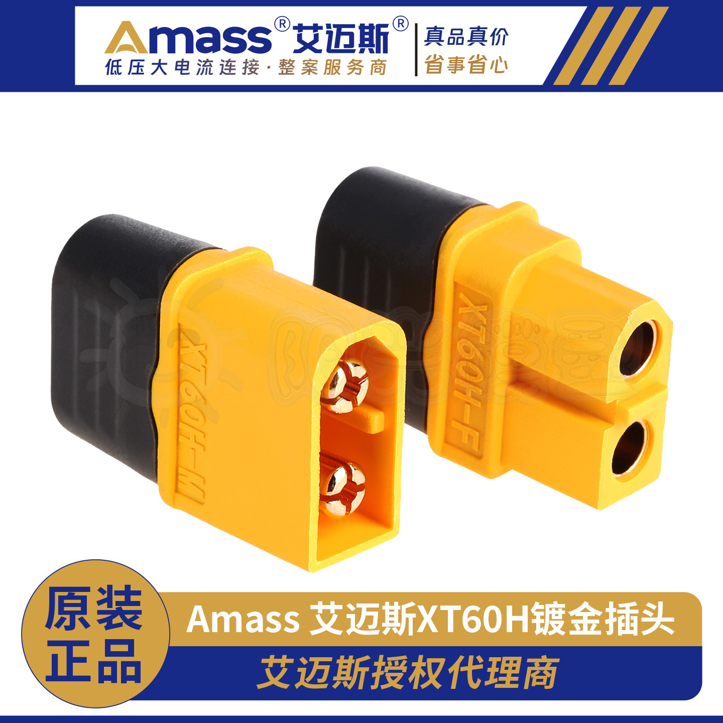Amass正品XT60H连接器批发价										