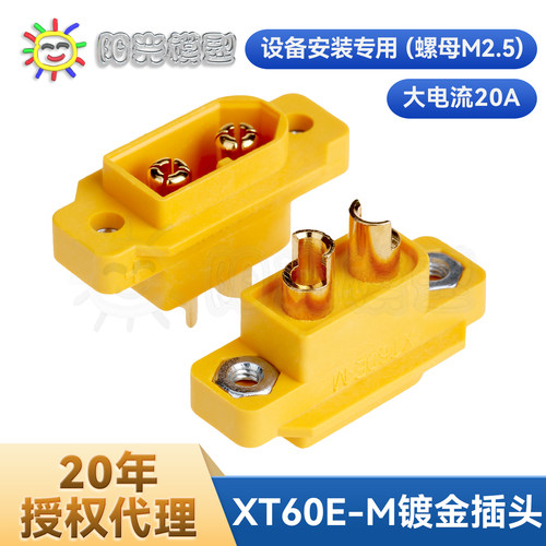 艾迈斯面板安装插座XT60插头