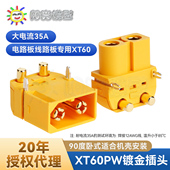 电路板用90度脚 阳光模型 卧式 XT60PW插头 艾迈斯 Amass