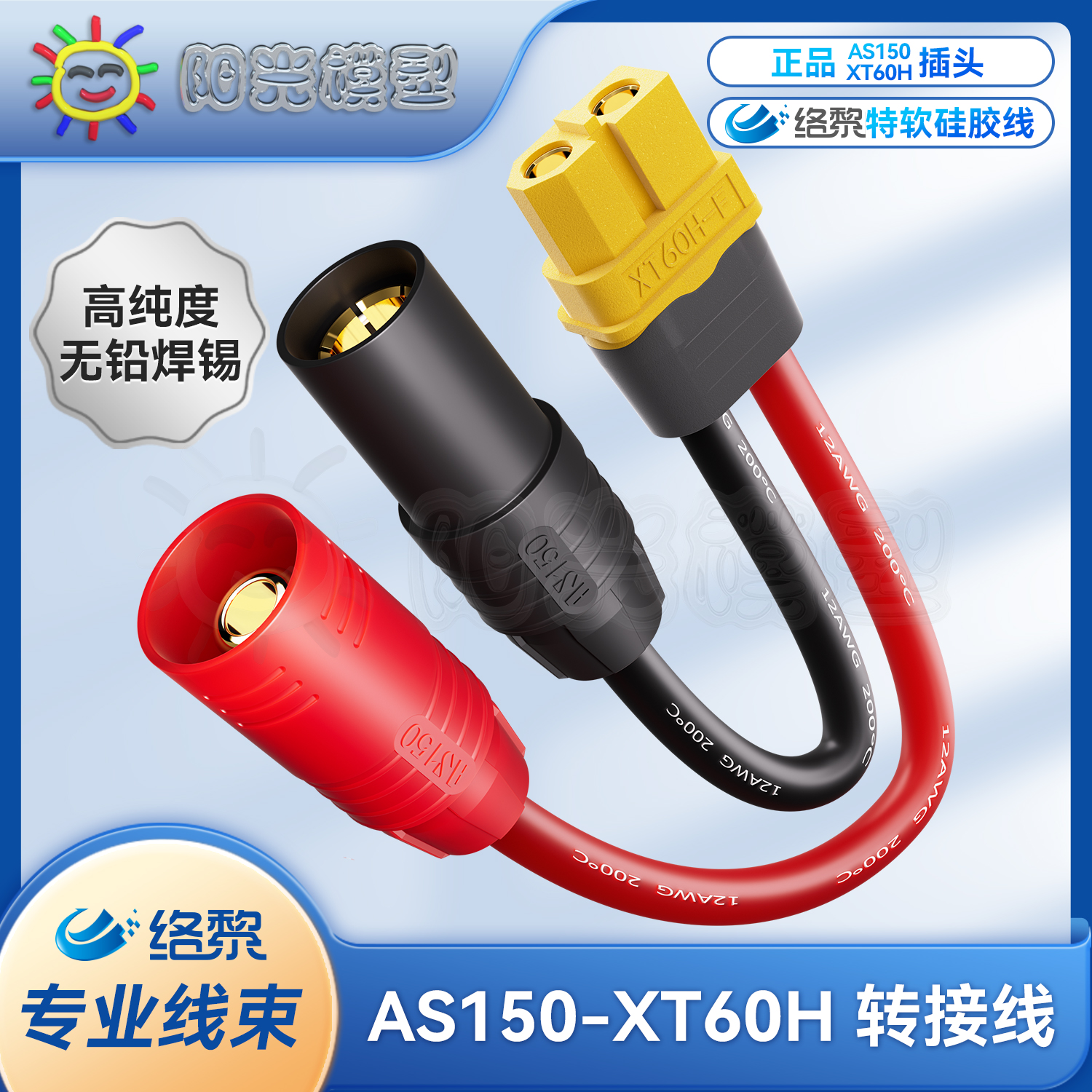 络黎AS150充电转接线XT90转接线