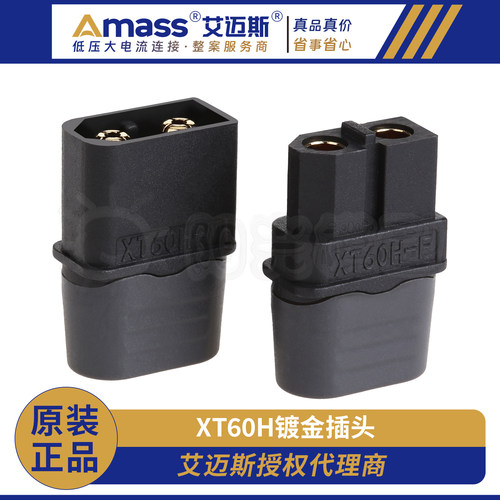 阳光模型大电流XT60锂电池连接