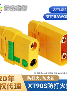 阳光模型 Amass XT90-S 防打火插头4.5mm XT90S XT90插头原厂代理