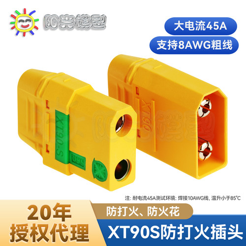 AmassXT90s防打火插头正品批发