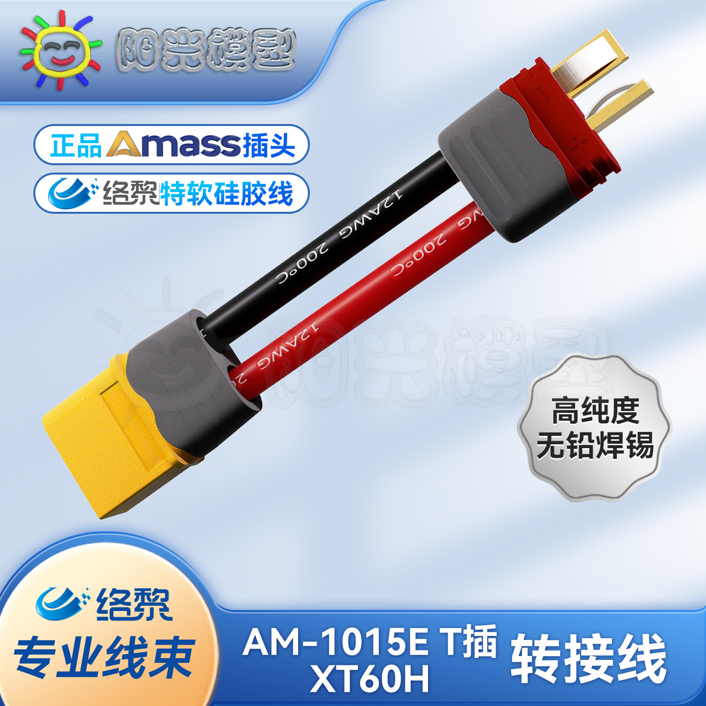 络黎转接线T插转XT60无铅焊锡图片