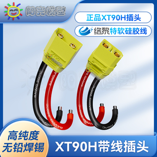 络黎XT90插头带线转接线动力线充电线锂电池线电动车连线