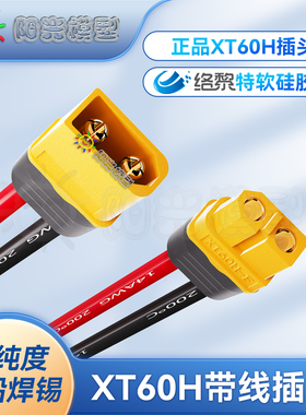 络黎XT60插头带线连接线延长线转接线锂电池充电线硅胶线