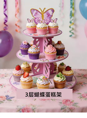 3层蝴蝶蛋糕架粉色甜品台装饰生日派对烘焙展示架