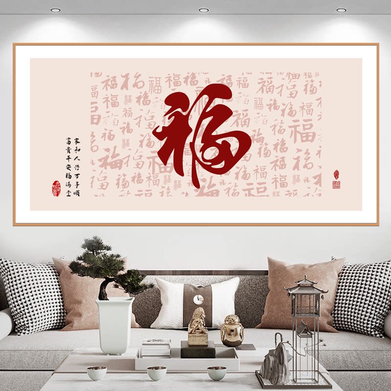 百福图自粘墙贴纸喜庆福字客厅沙发背景墙装饰画贴画卧室壁画墙纸