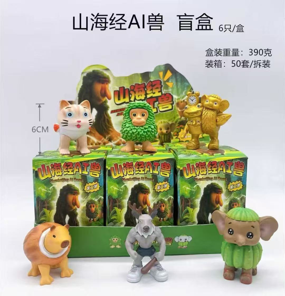 山海经IA兽盲盒恶搞手办模型飞机鲨鱼木棍人公仔桌面摆件玩具礼物