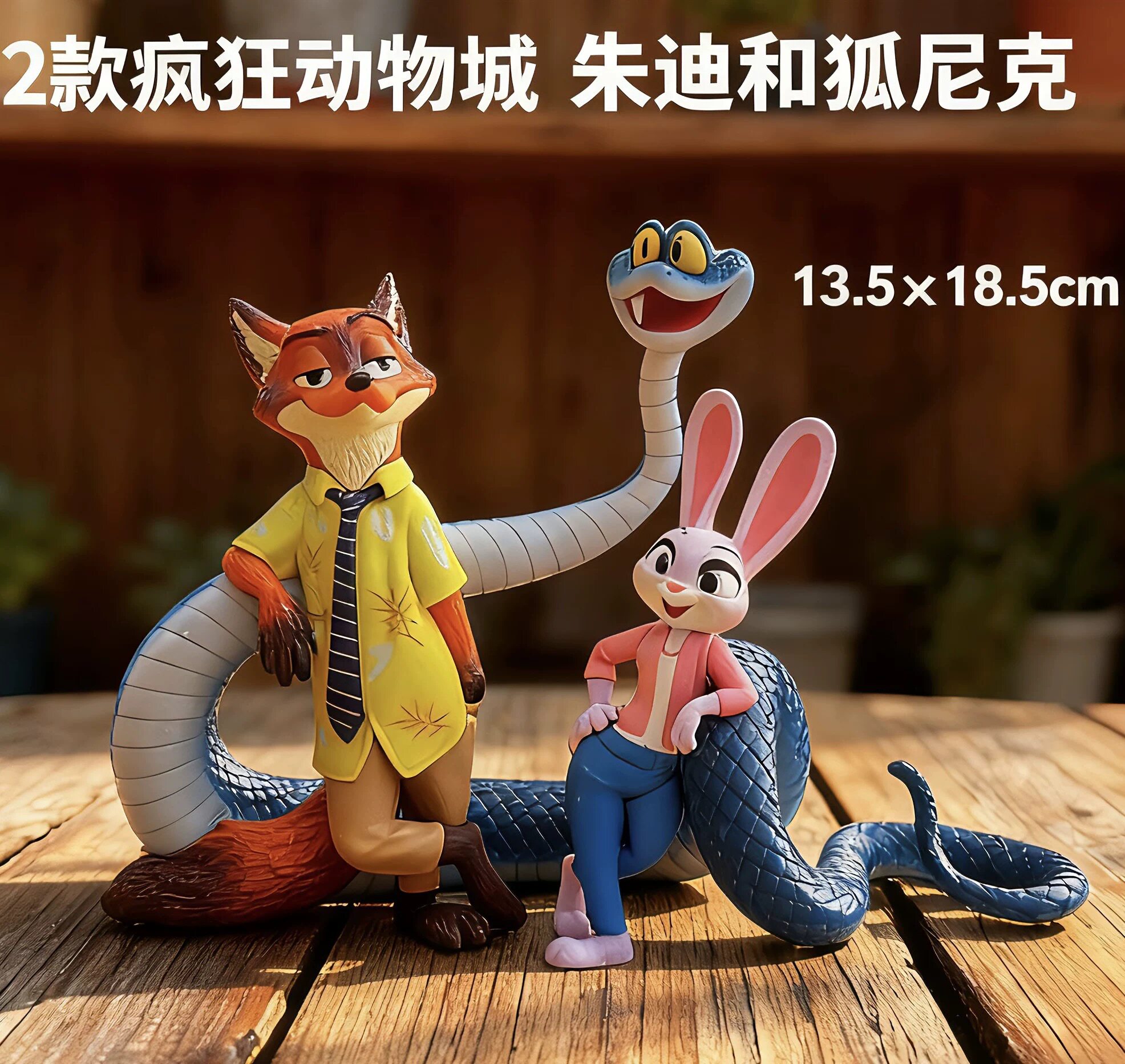 疯狂动物城朱迪狐狸狐尼克兔子粉色衣卡通动漫蛇生肖摆件手办礼物