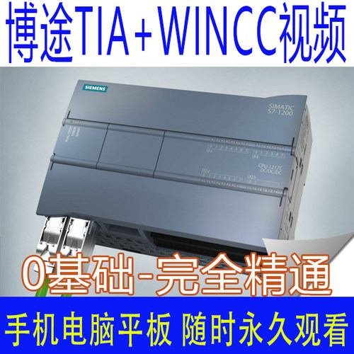 博途TIA视频教程V15SP1/13/14博图WINCC案例工厂指导