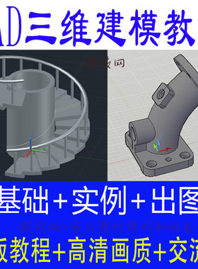 CAD三维建模视频教程AutoCAD2023机械设计制图实例实战课程自学22