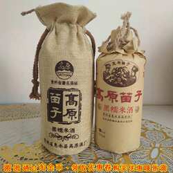 正宗惠水黑糯米酒纯粮食酒高原苗子微甜入口柔合后劲足贵州惠水特