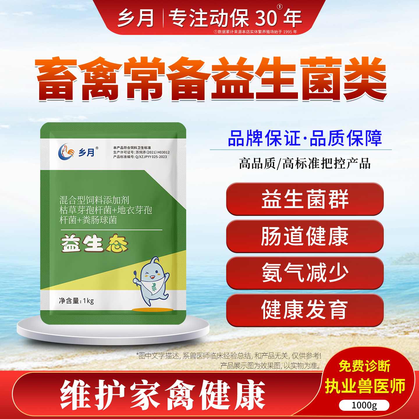 益生菌鸡鸭鹅鸽子调理肠胃止腹泻