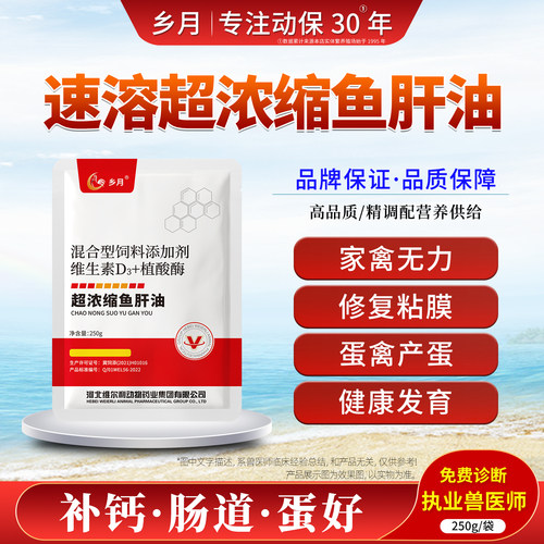 鱼肝油鸡鸭鹅猪牛用比高端强数倍